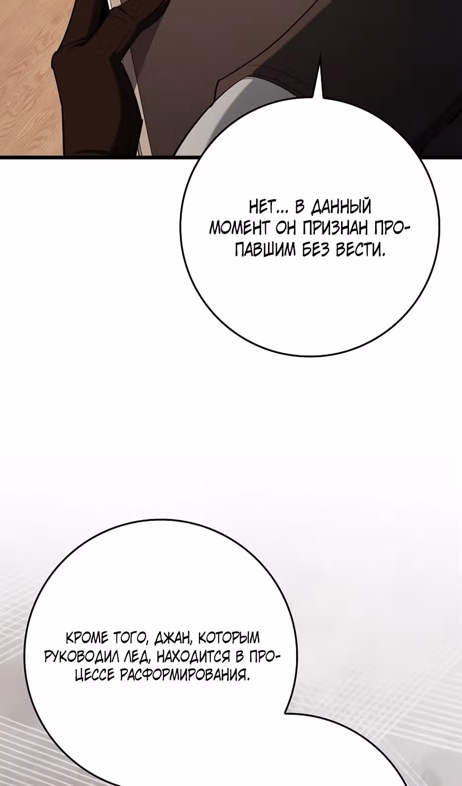 Игрок максимального уровня — Том 1 · Глава 105, страница 14
