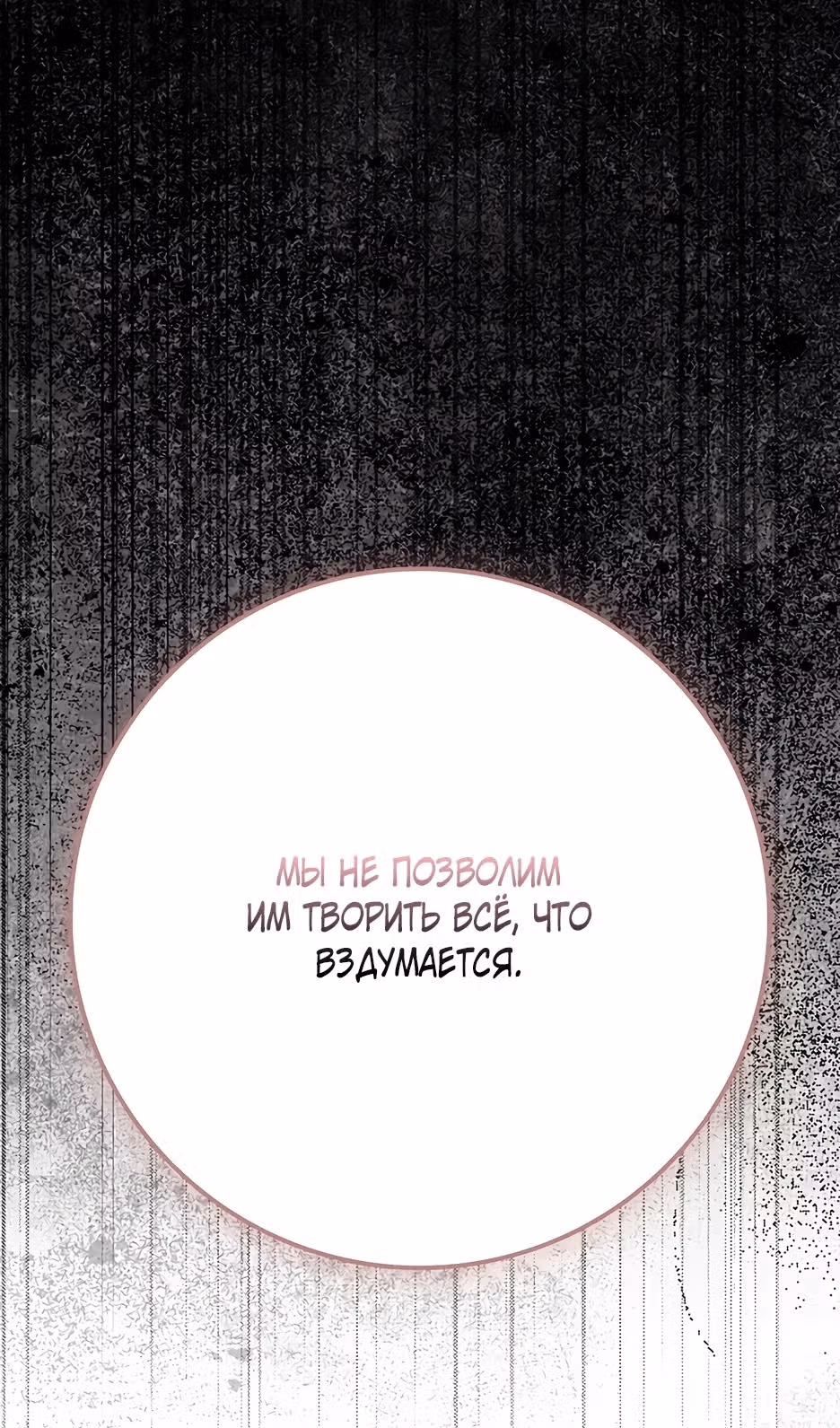 Игрок максимального уровня — Том 1 · Глава 105, страница 29
