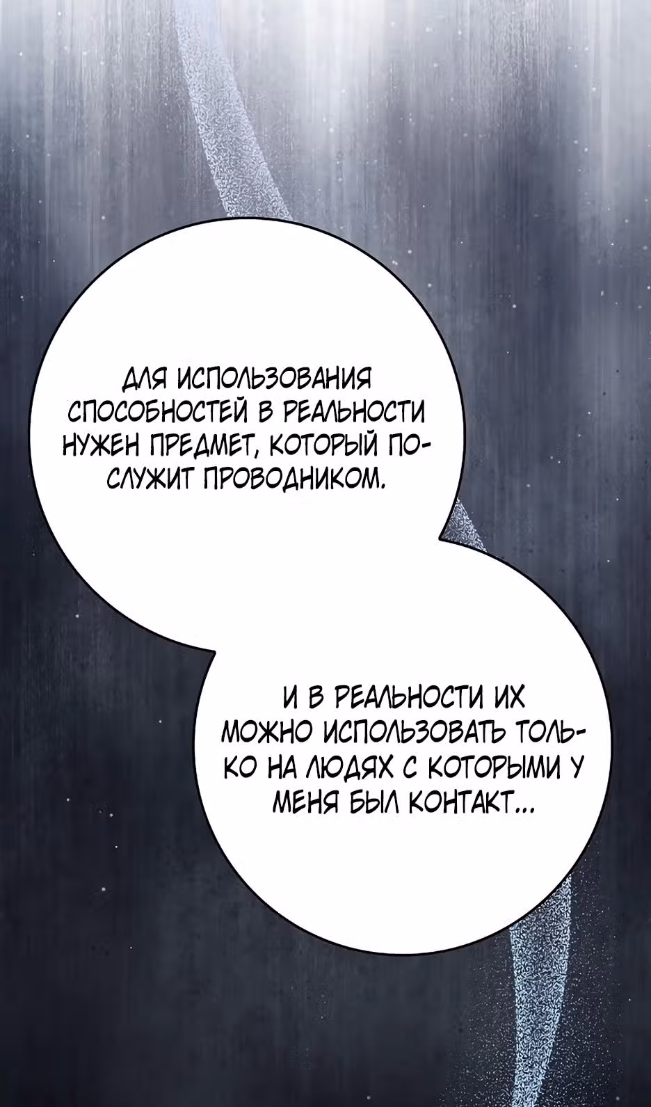 Игрок максимального уровня — Том 1 · Глава 105, страница 72