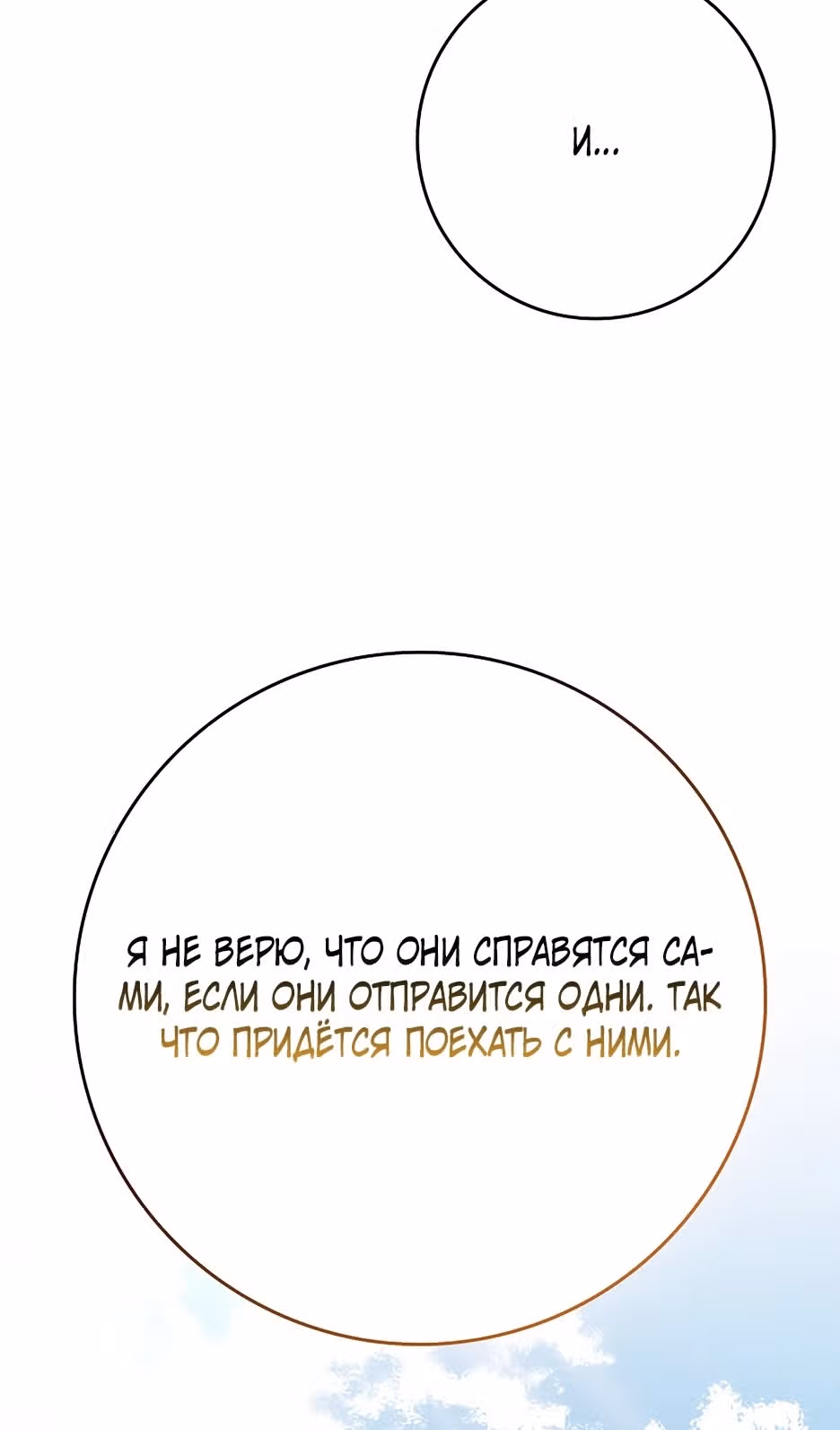 Игрок максимального уровня — Том 1 · Глава 105, страница 76