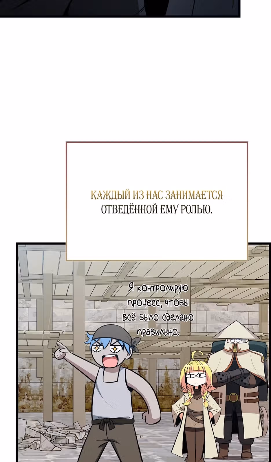 Игрок максимального уровня — Том 1 · Глава 105, страница 80