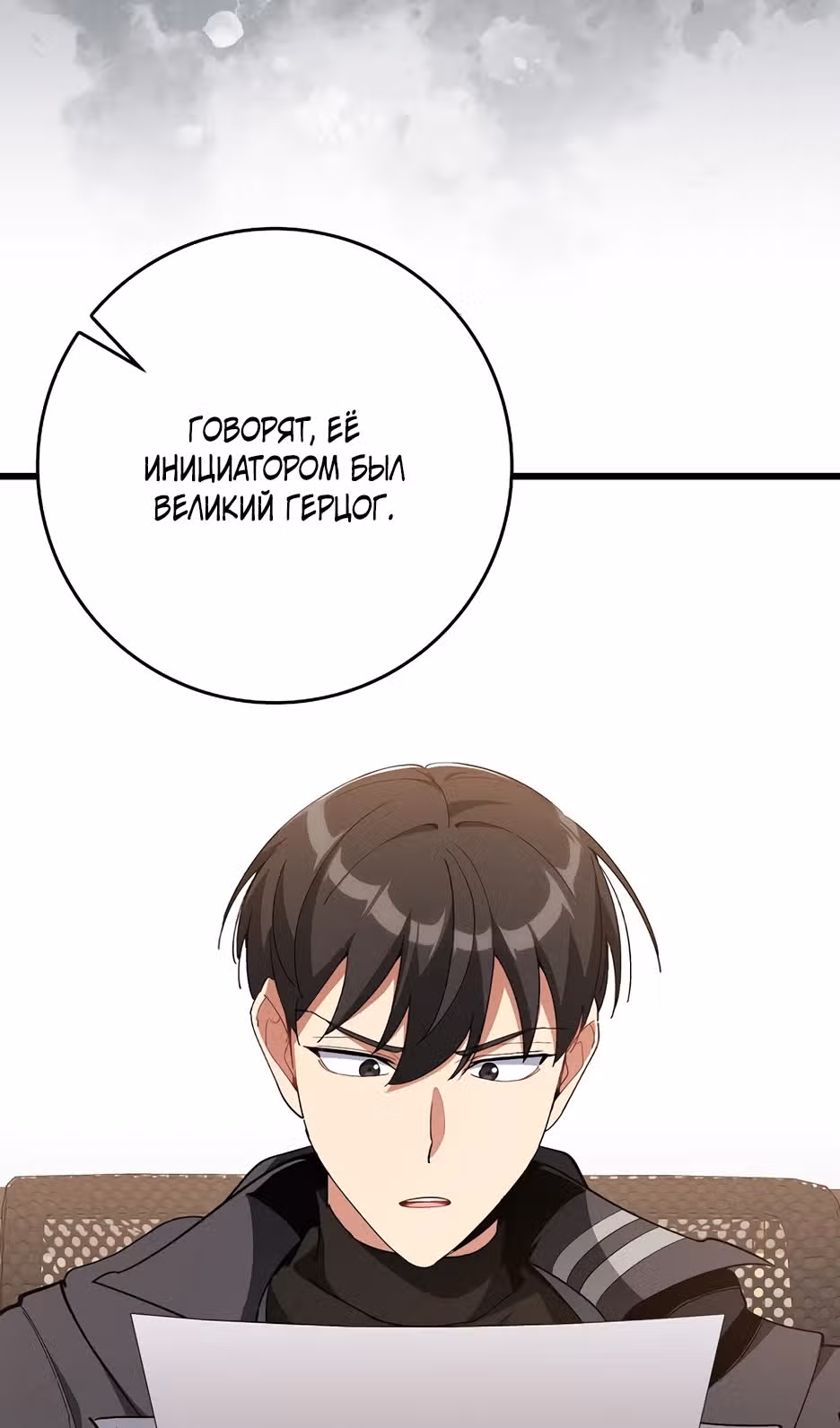 Игрок максимального уровня — Том 1 · Глава 105, страница 9