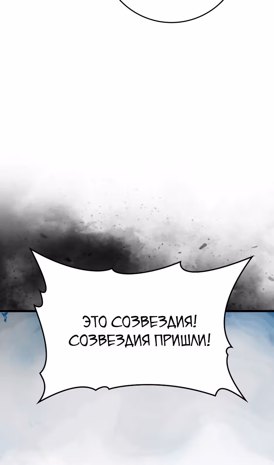 Игрок максимального уровня — Том 1 · Глава 105, страница 88