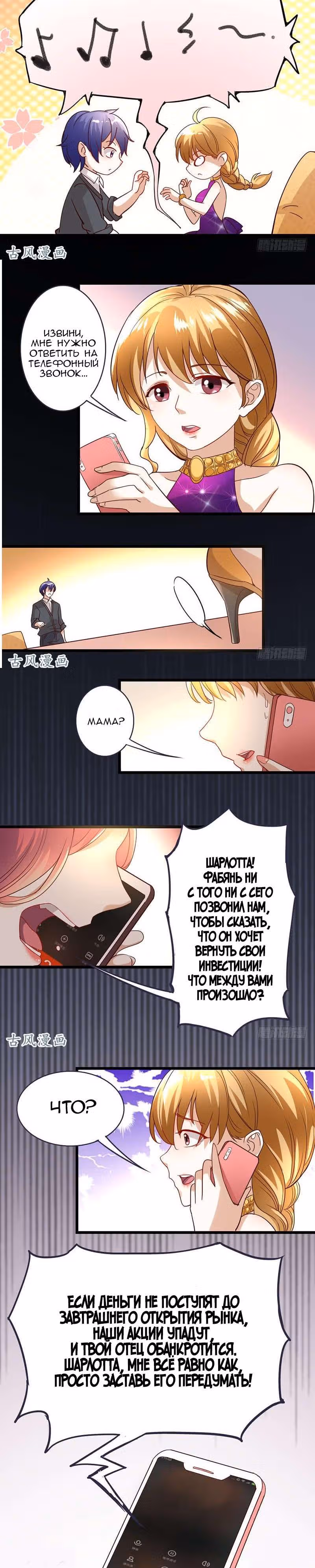 Искушение маски — Том 1 · Глава 13, страница 5