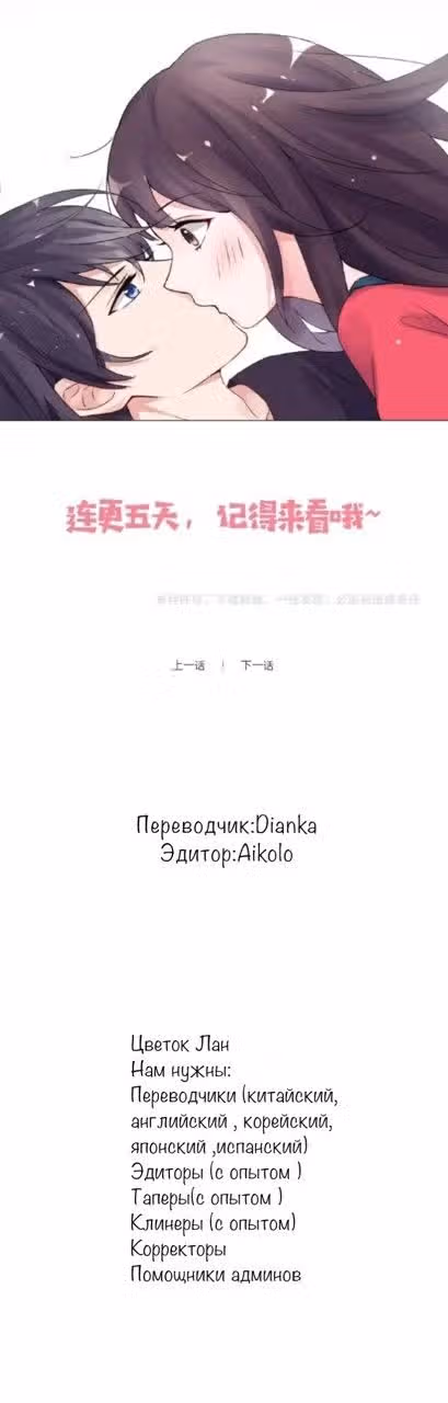 Охота на любовь — Том 1 · Глава 2, страница 14