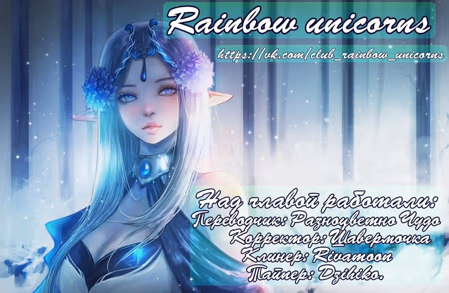 Искушение маски — Том 1 · Глава 14, страница 6