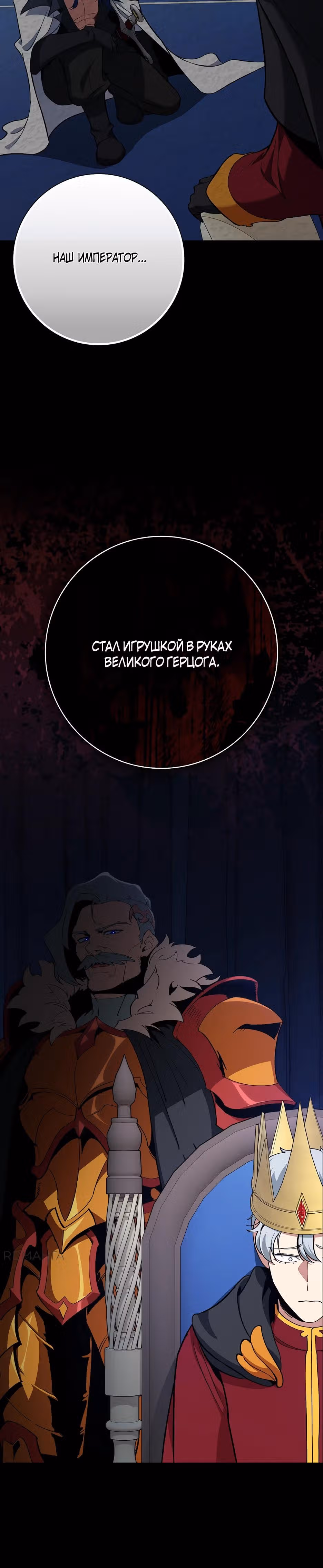 Игрок максимального уровня — Том 1 · Глава 104, страница 3