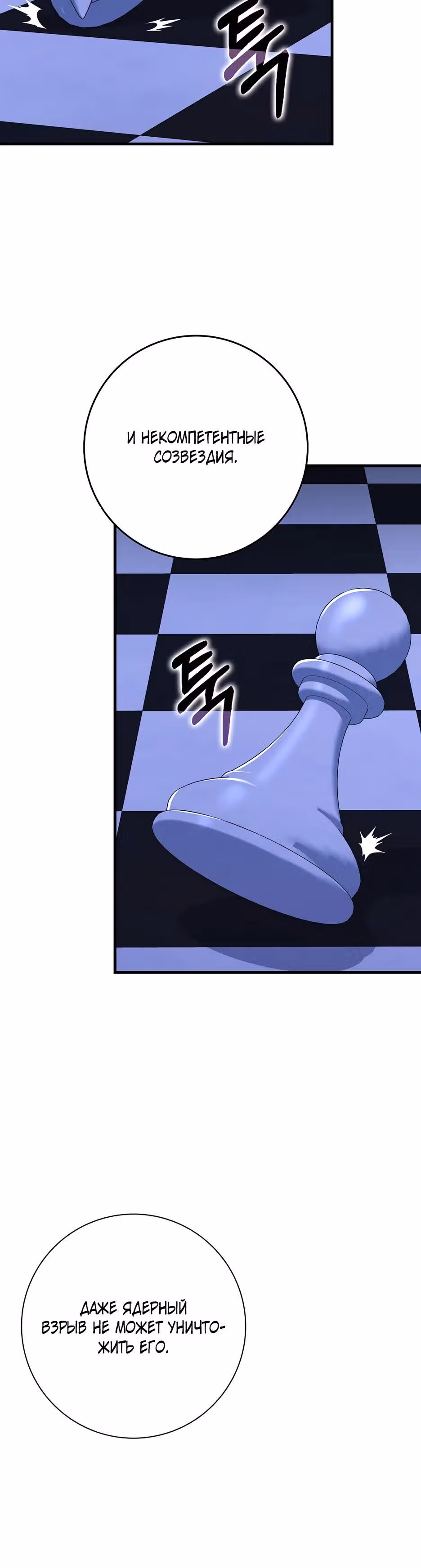 Игрок максимального уровня — Том 1 · Глава 104, страница 50