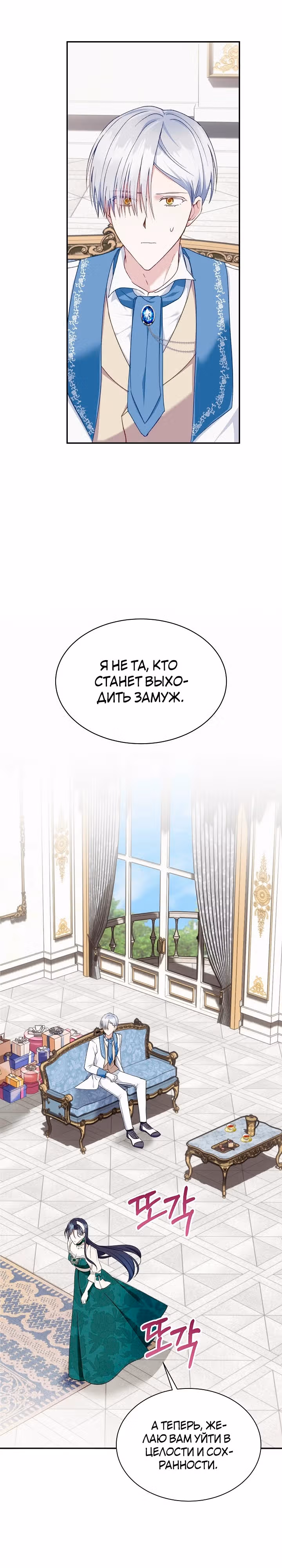 Обстоятельства развода герцога и герцогини — Том 1 · Глава 5, страница 16