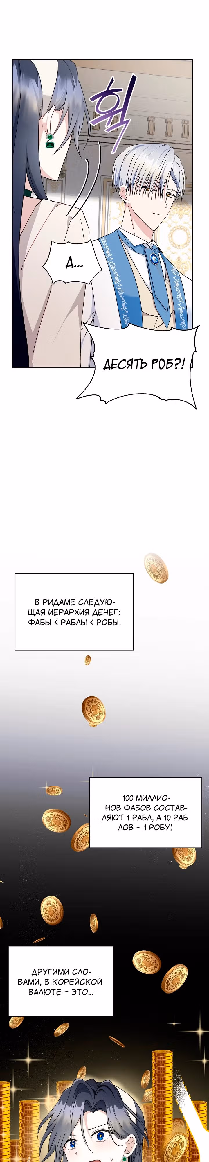 Обстоятельства развода герцога и герцогини — Том 1 · Глава 5, страница 27