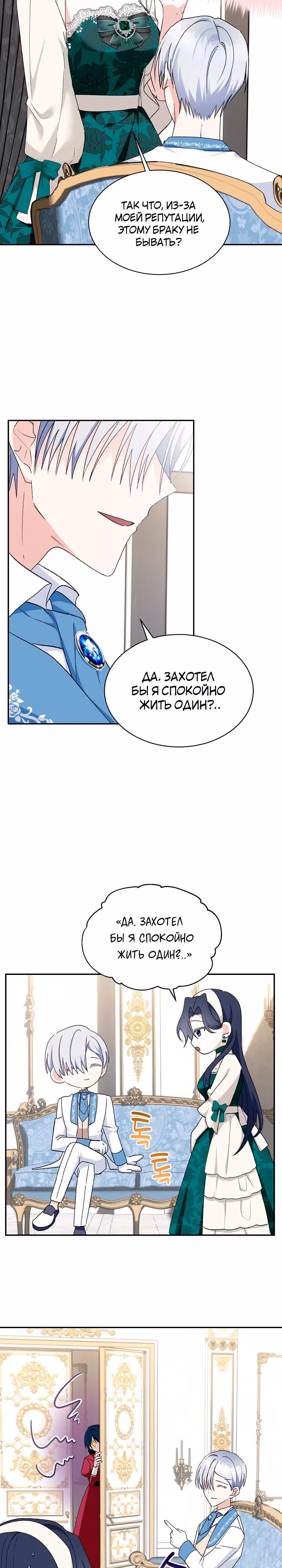 Обстоятельства развода герцога и герцогини — Том 1 · Глава 5, страница 7