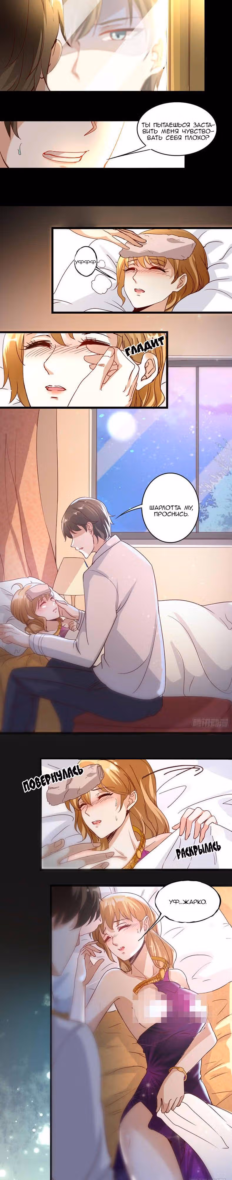 Искушение маски — Том 1 · Глава 15, страница 4