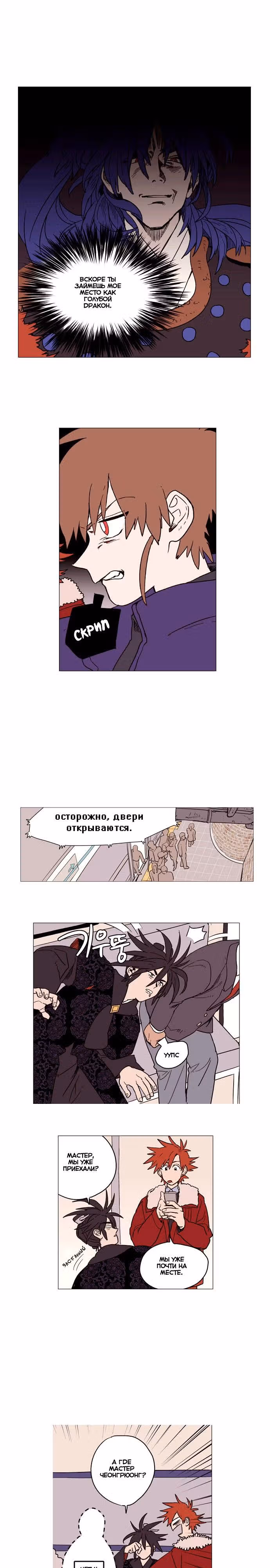 Чайный магазин Доонгл! — Том 1 · Глава 3, страница 9