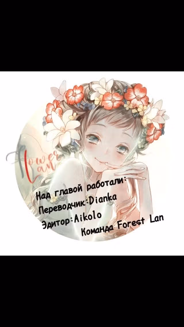 Охота на любовь — Том 1 · Глава 3, страница 14