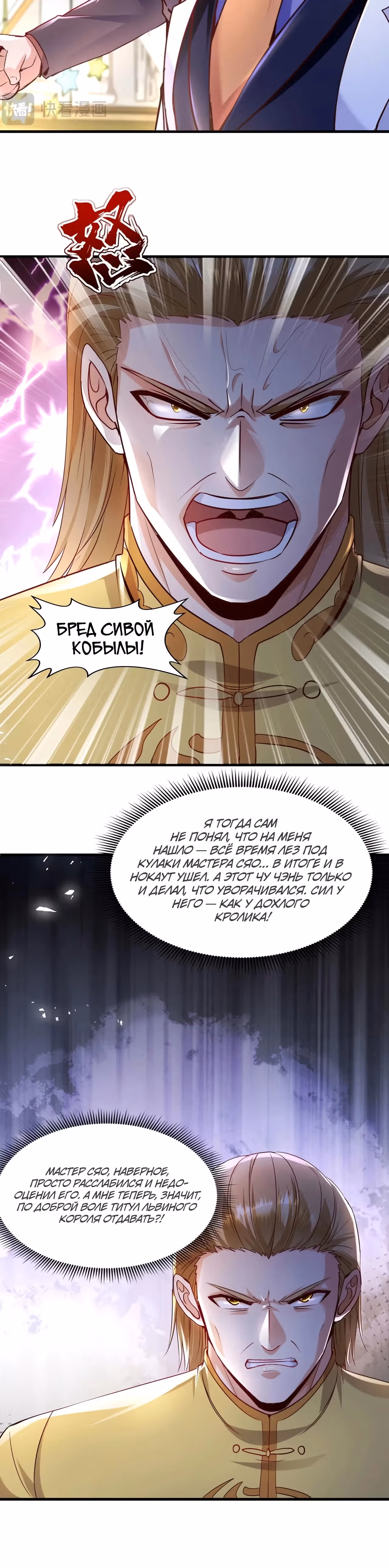 Зять Обладающий Божественной Силой — Том 1 · Глава 141, страница 3