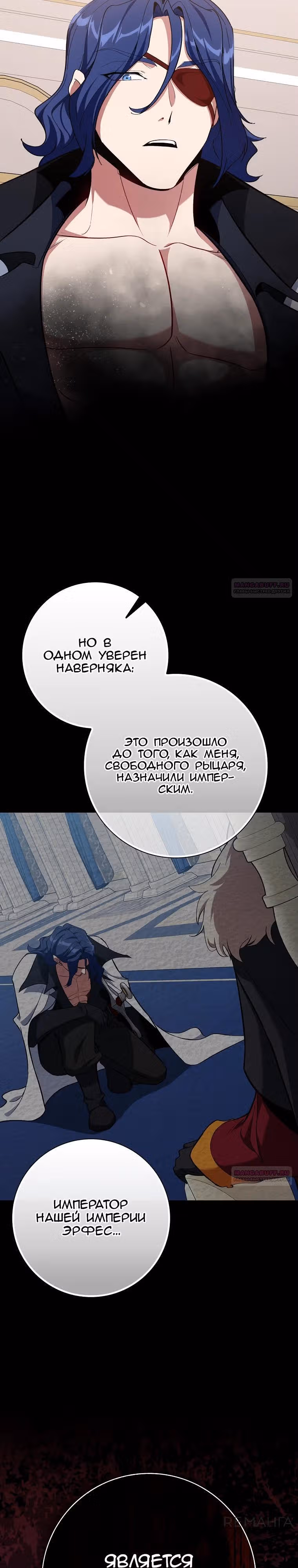 Игрок максимального уровня — Том 1 · Глава 103, страница 2