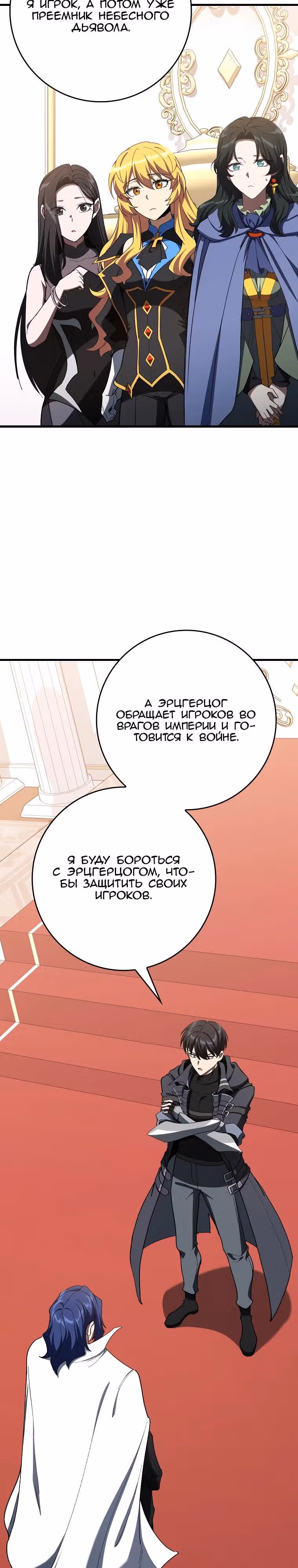Игрок максимального уровня — Том 1 · Глава 103, страница 17