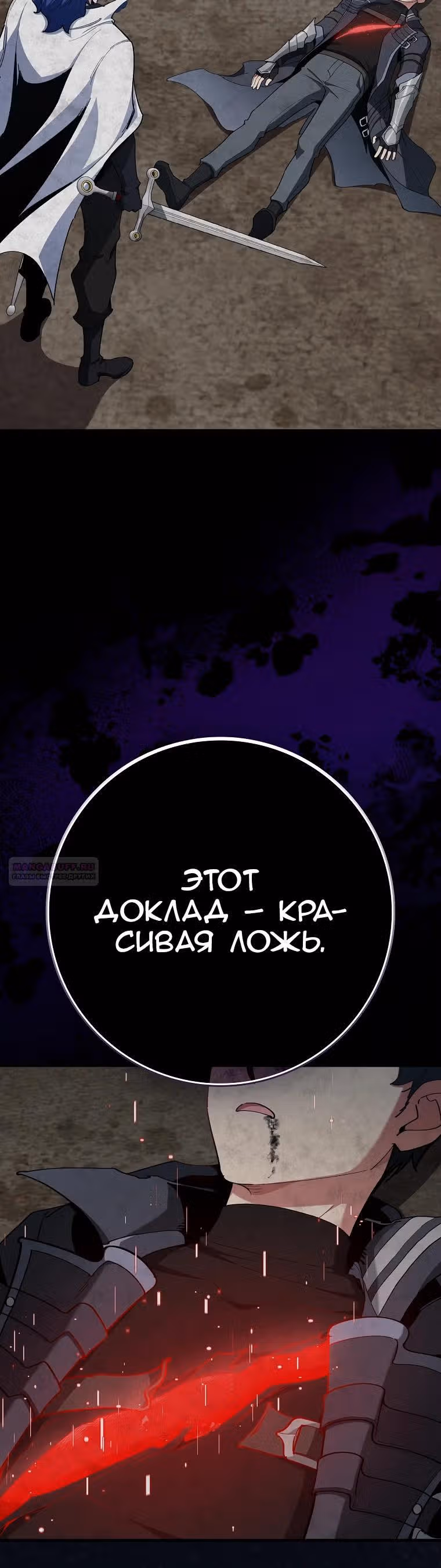 Игрок максимального уровня — Том 1 · Глава 103, страница 38