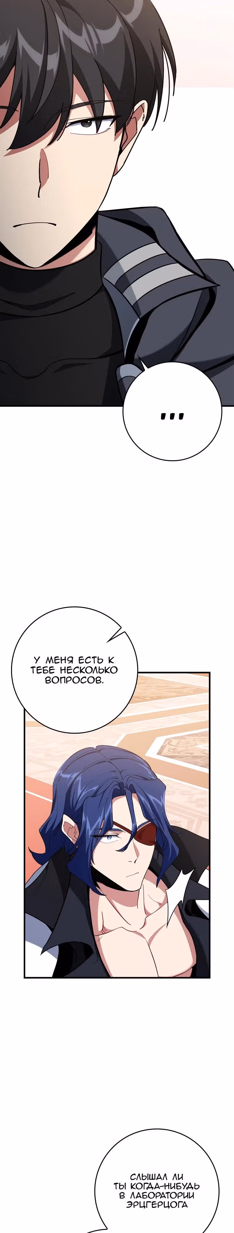 Игрок максимального уровня — Том 1 · Глава 103, страница 7