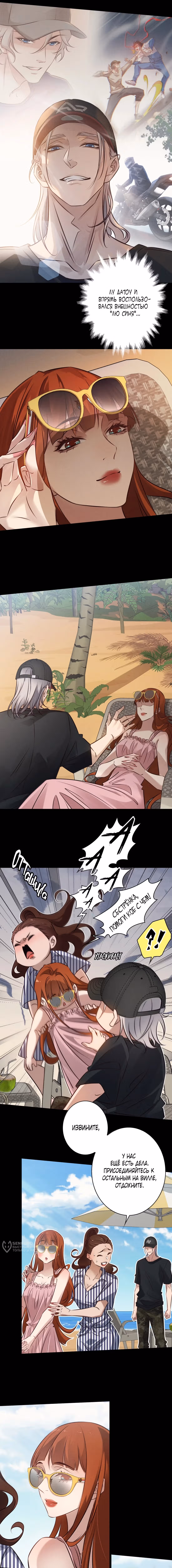 Королева крика — Том 7 · Глава 196, страница 5