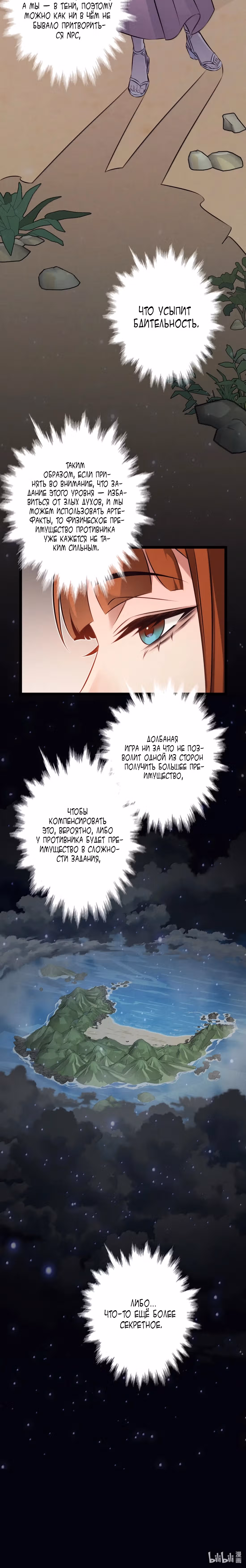 Королева крика — Том 7 · Глава 196, страница 9