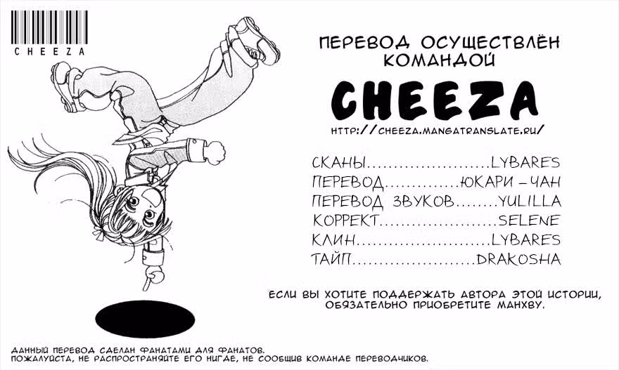 Любовный сигнал СОС — Том 5 · Глава 22, страница 2