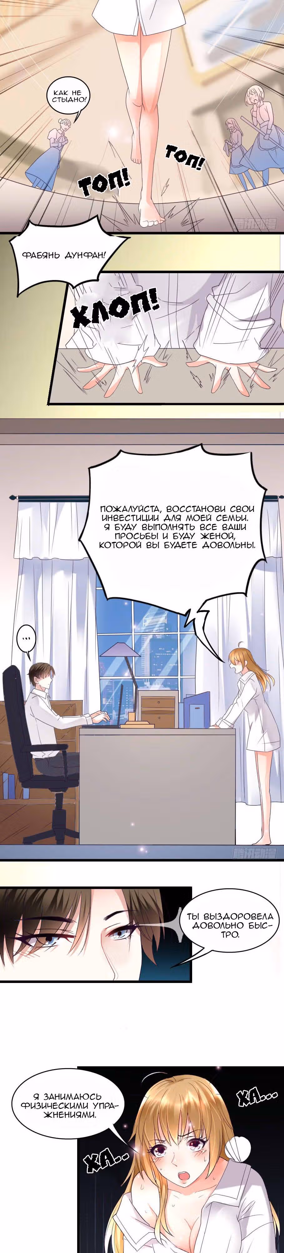 Искушение маски — Том 1 · Глава 18, страница 3