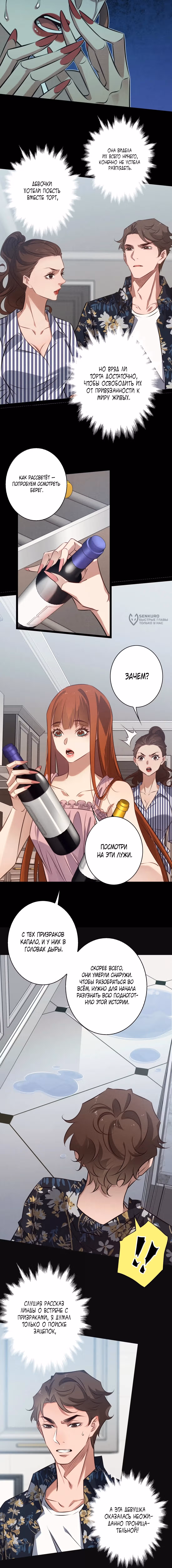 Королева крика — Том 7 · Глава 195, страница 3