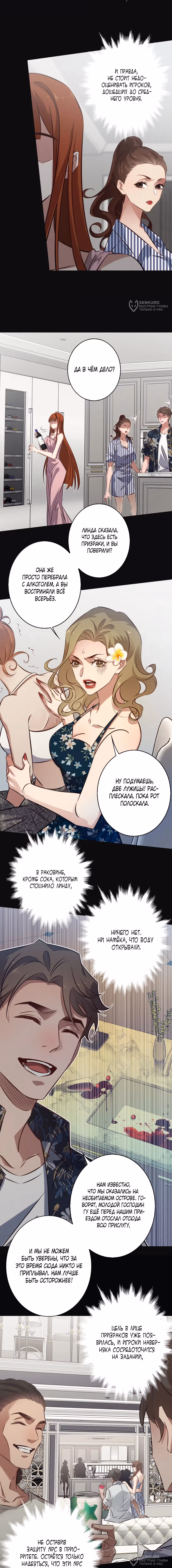 Королева крика — Том 7 · Глава 195, страница 4