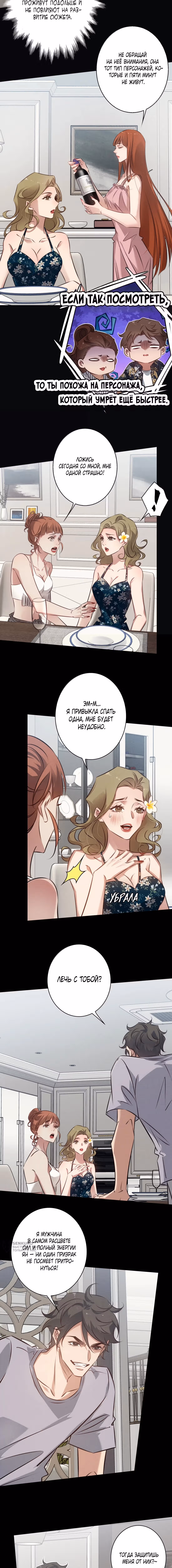 Королева крика — Том 7 · Глава 195, страница 5