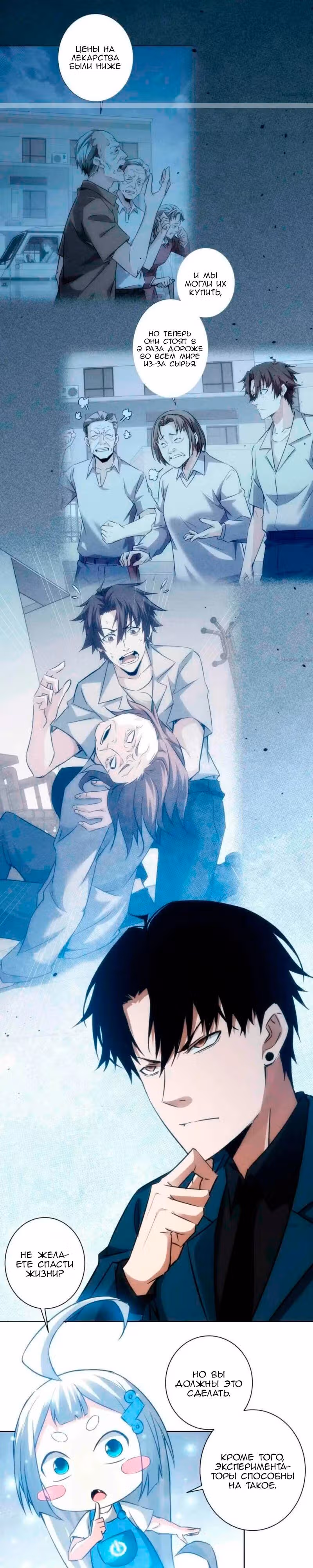 Я Вижу Процент Успеха — Том 1 · Глава 130, страница 8