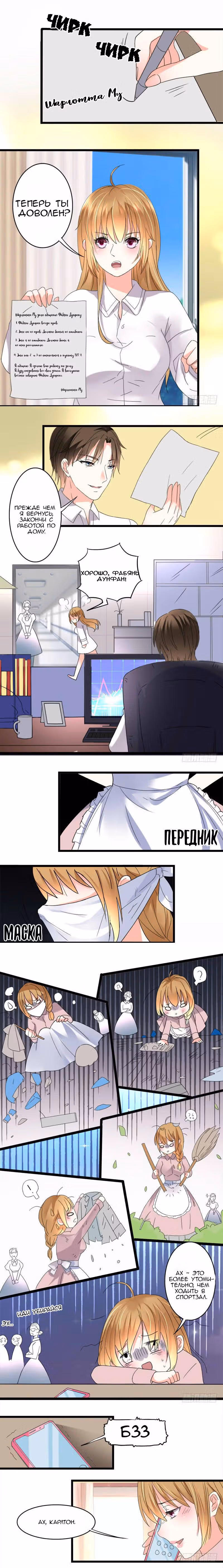 Искушение маски — Том 1 · Глава 19, страница 2