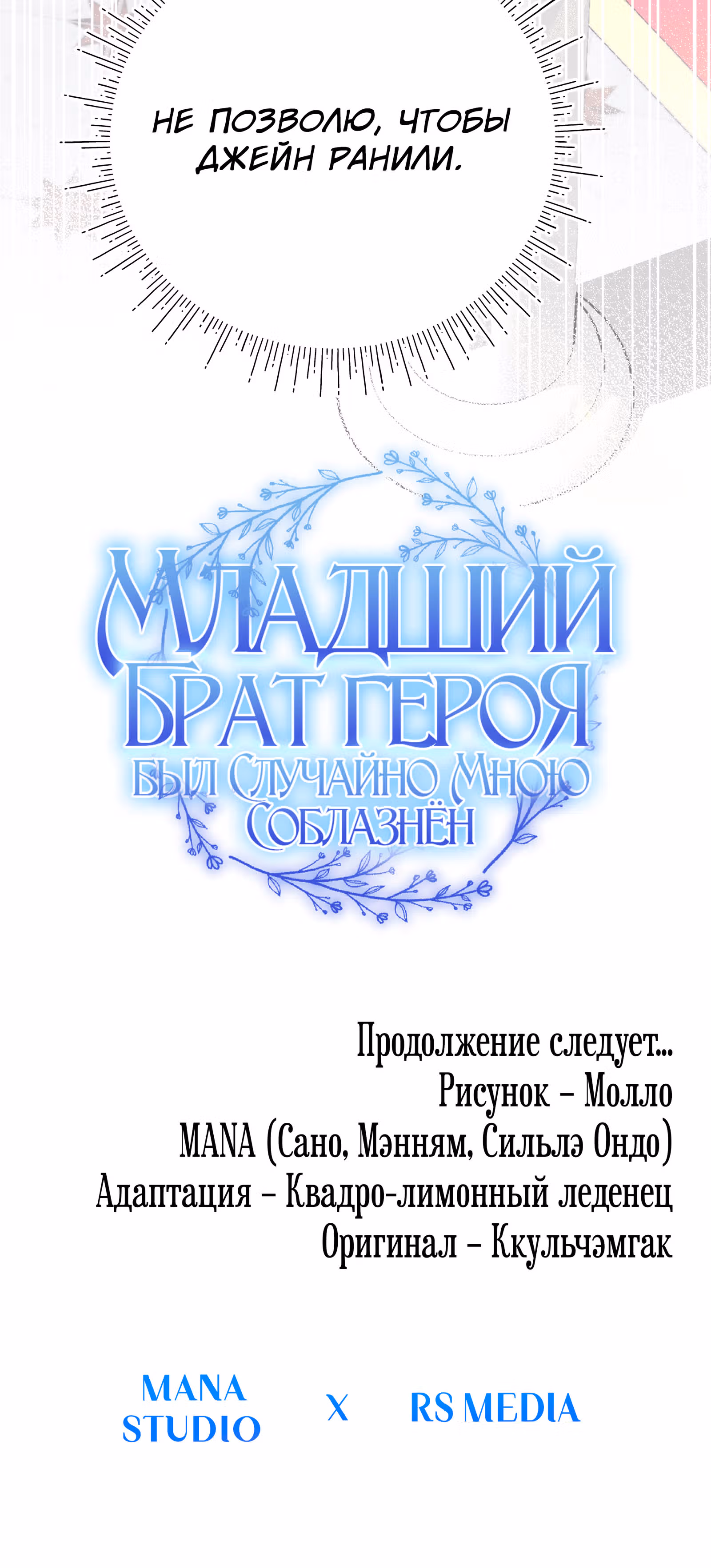 Младший брат героя был случайно мною соблазнён — Том 1 · Глава 7, страница 102