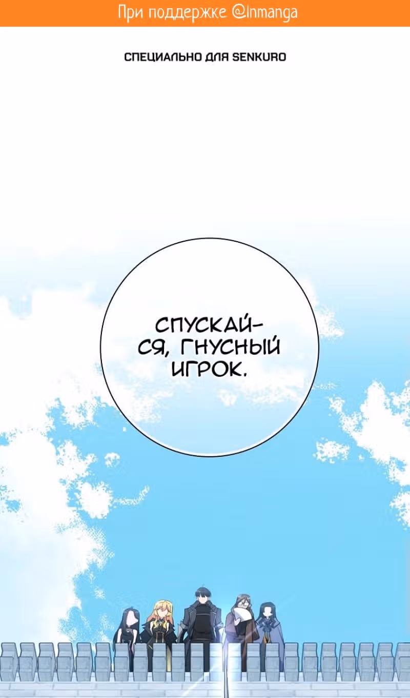 Игрок максимального уровня — Том 1 · Глава 102, страница 2
