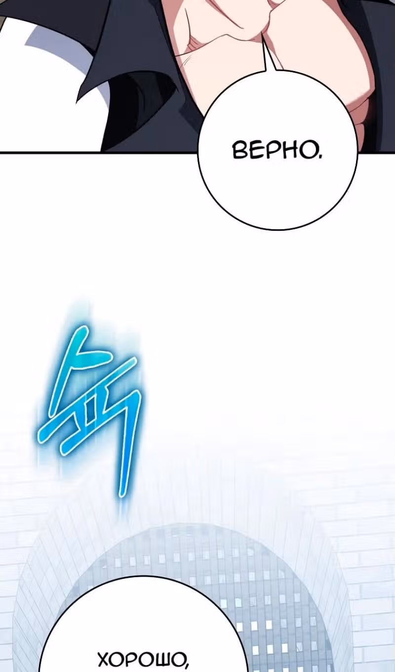 Игрок максимального уровня — Том 1 · Глава 102, страница 12