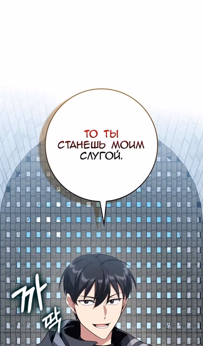 Игрок максимального уровня — Том 1 · Глава 102, страница 18
