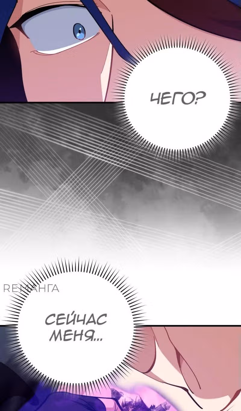 Игрок максимального уровня — Том 1 · Глава 102, страница 38