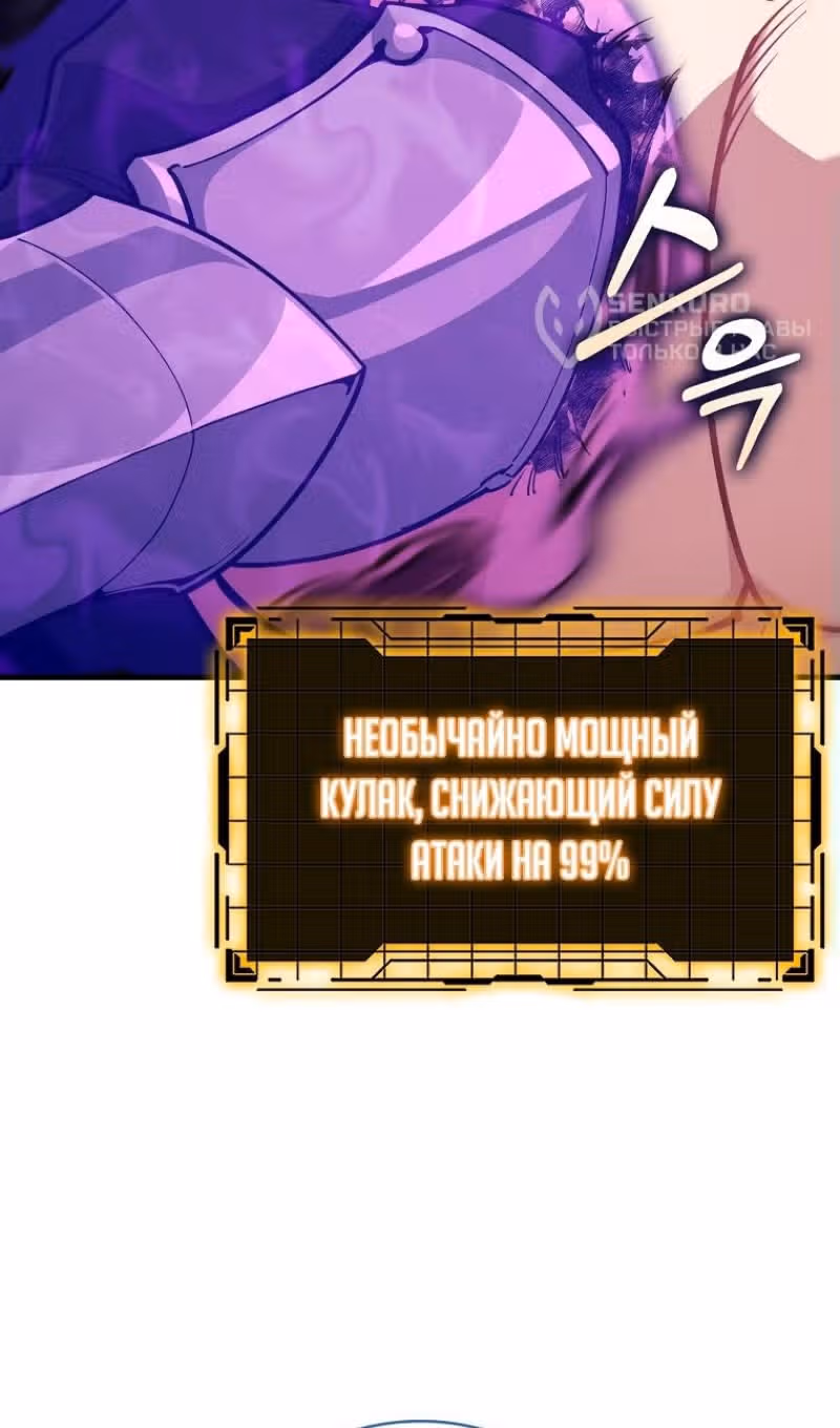 Игрок максимального уровня — Том 1 · Глава 102, страница 39