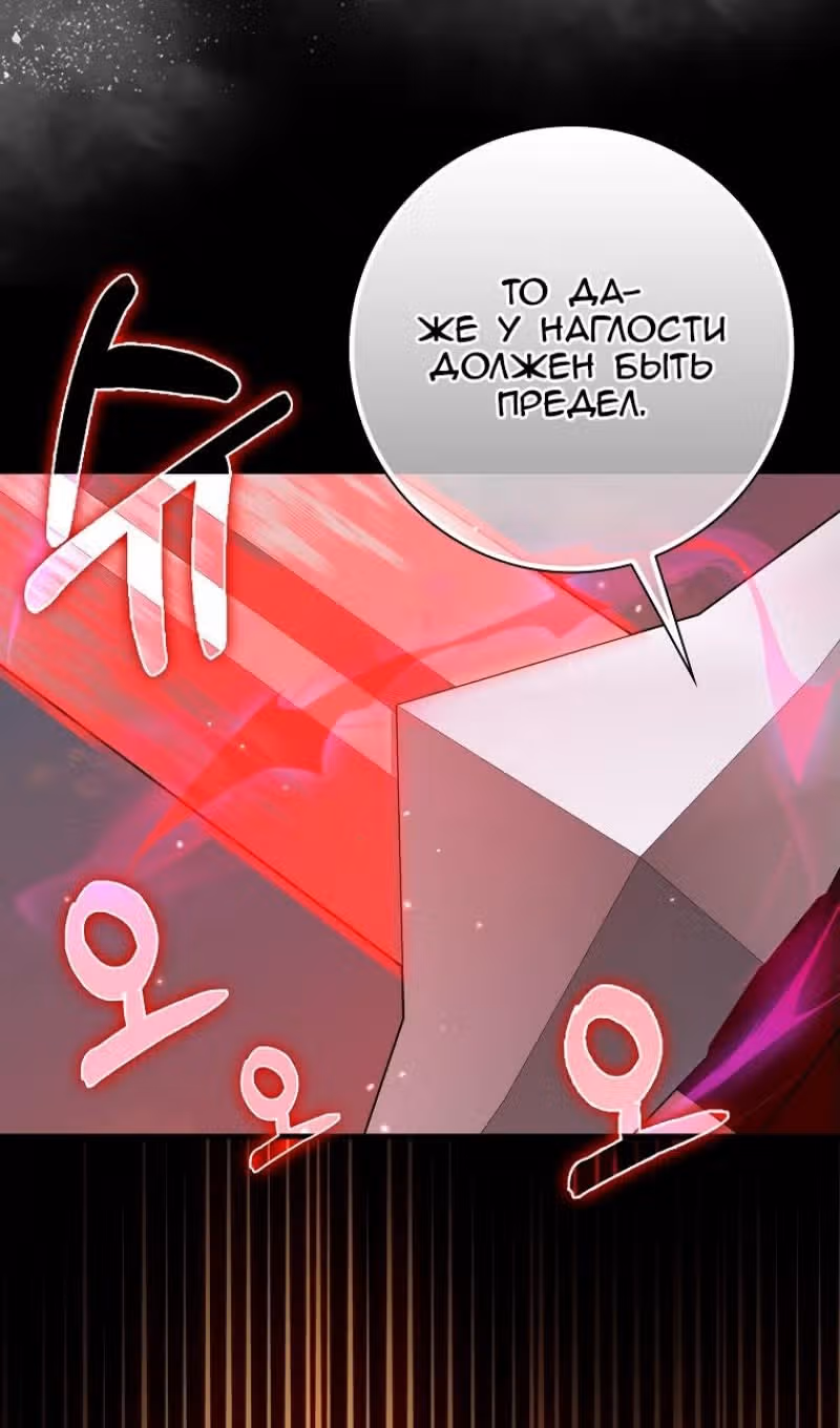 Игрок максимального уровня — Том 1 · Глава 102, страница 44