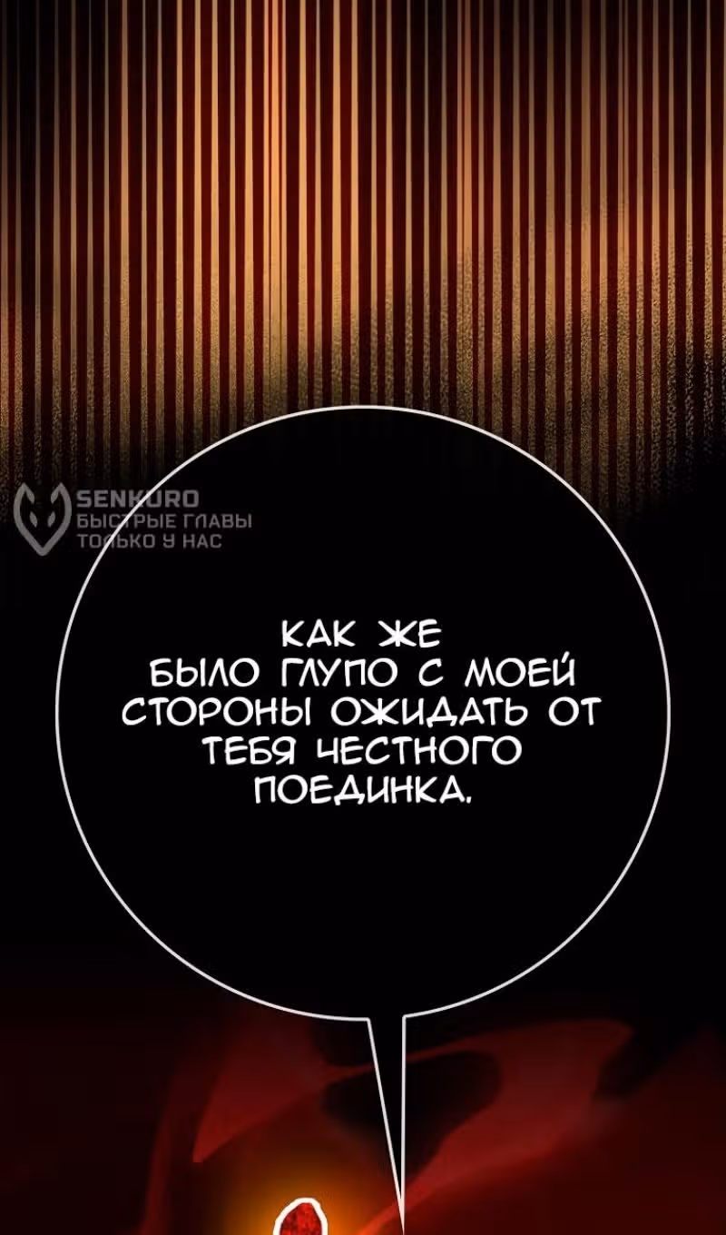 Игрок максимального уровня — Том 1 · Глава 102, страница 45