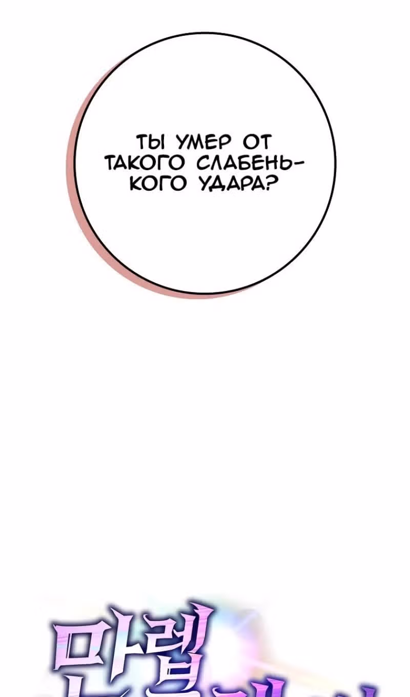 Игрок максимального уровня — Том 1 · Глава 102, страница 71