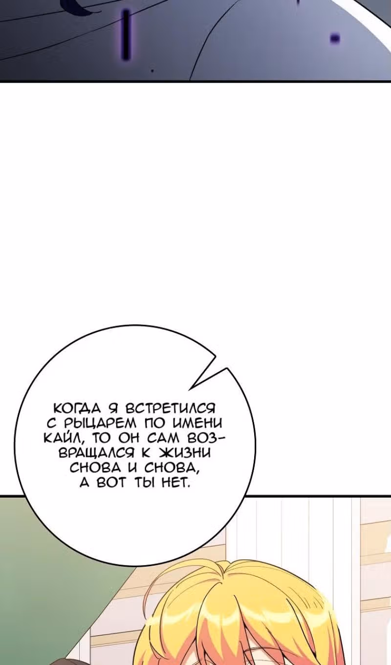 Игрок максимального уровня — Том 1 · Глава 102, страница 81