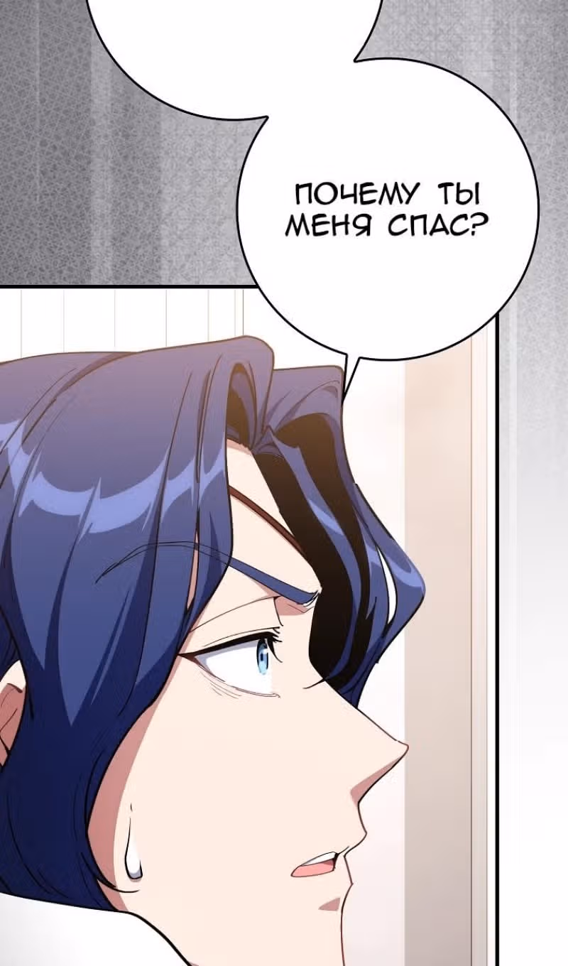 Игрок максимального уровня — Том 1 · Глава 102, страница 83