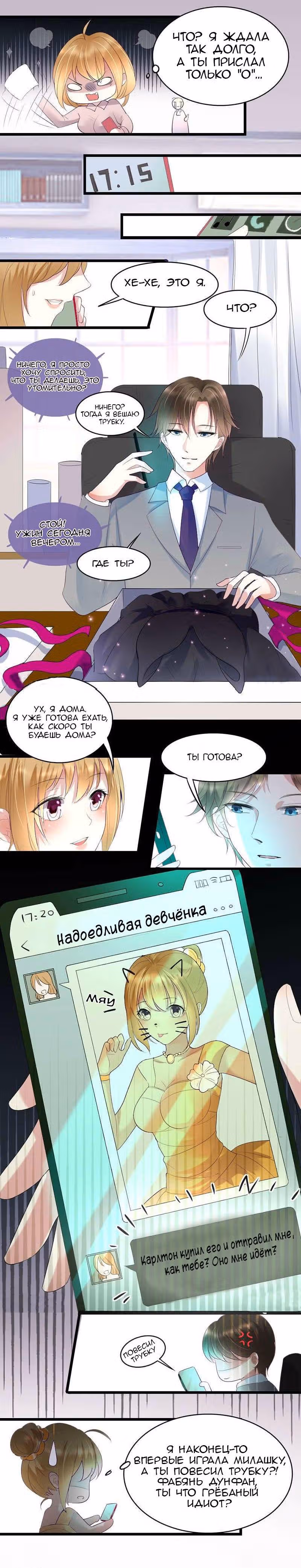 Искушение маски — Том 1 · Глава 20, страница 2