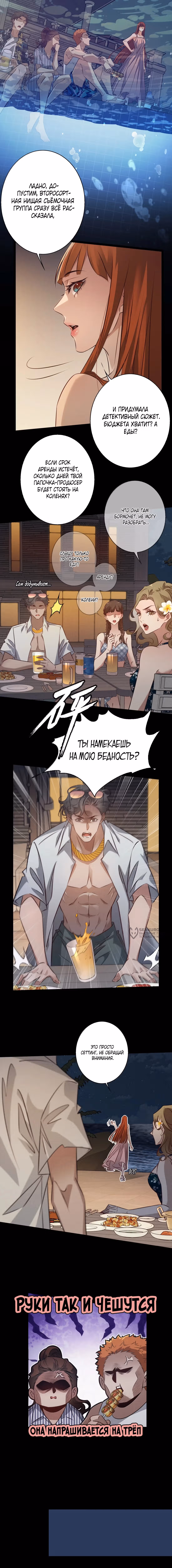 Королева крика — Том 6 · Глава 194, страница 2