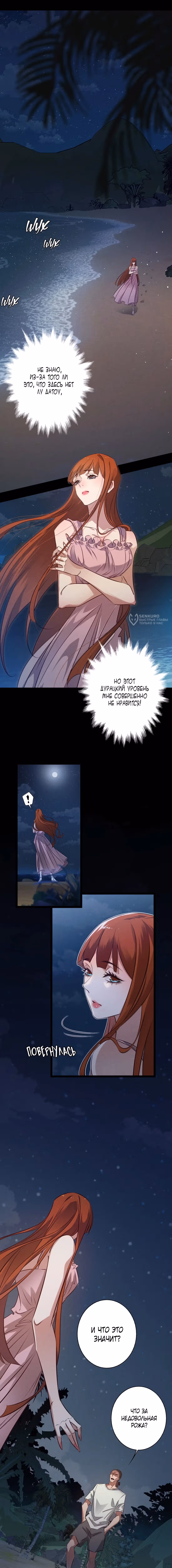 Королева крика — Том 6 · Глава 194, страница 3