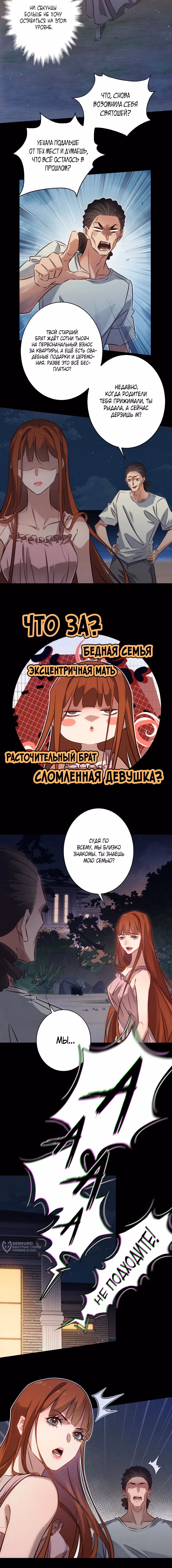 Королева крика — Том 6 · Глава 194, страница 5