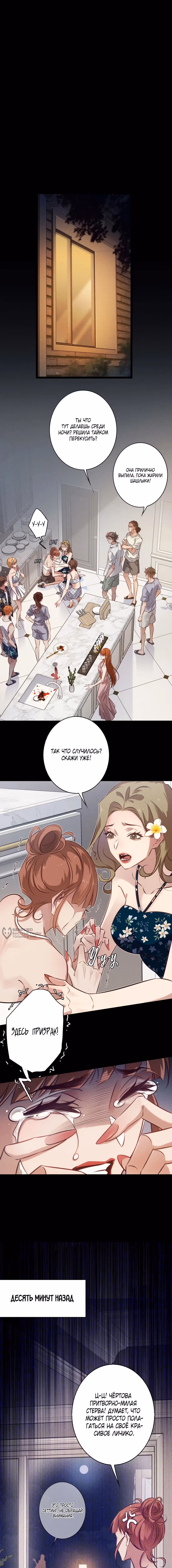 Королева крика — Том 6 · Глава 194, страница 6