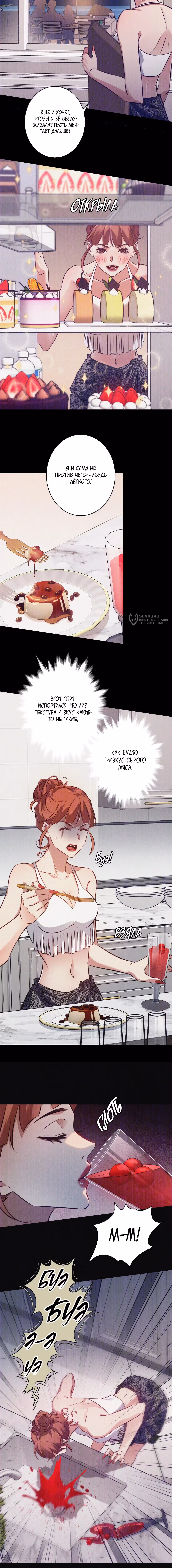 Королева крика — Том 6 · Глава 194, страница 7