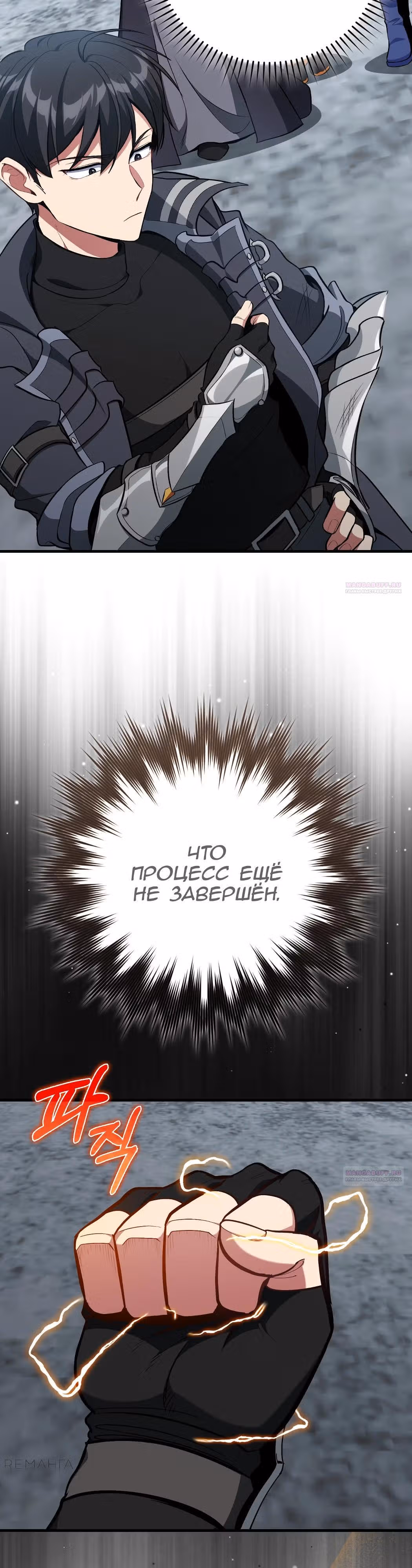 Игрок максимального уровня — Том 1 · Глава 101, страница 38